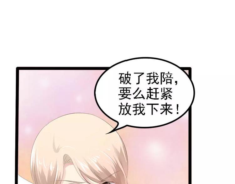 《神秘帝少甜甜恋爱》第29话 你就这么舍不得我？ 第18页