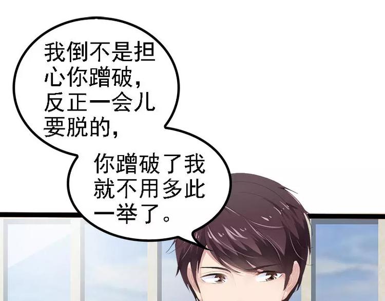 《神秘帝少甜甜恋爱》第29话 你就这么舍不得我？ 第20页