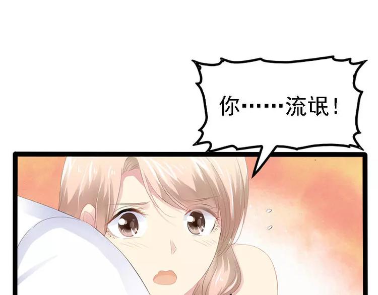 《神秘帝少甜甜恋爱》第29话 你就这么舍不得我？ 第22页