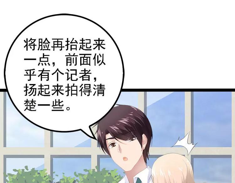 《神秘帝少甜甜恋爱》第29话 你就这么舍不得我？ 第24页