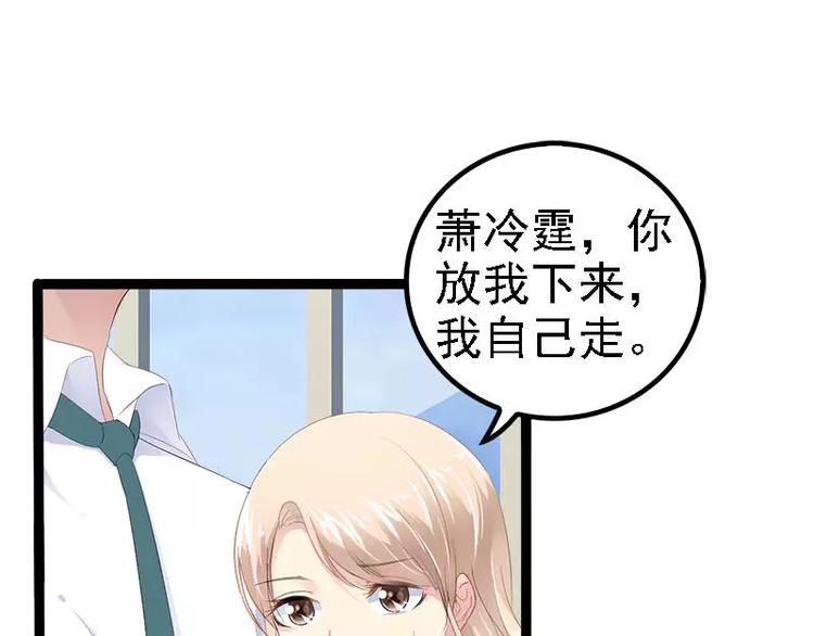 《神秘帝少甜甜恋爱》第29话 你就这么舍不得我？ 第26页