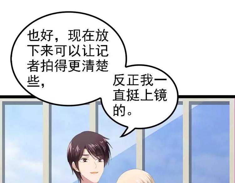 《神秘帝少甜甜恋爱》第29话 你就这么舍不得我？ 第28页