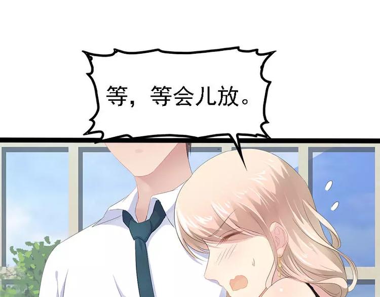 《神秘帝少甜甜恋爱》第29话 你就这么舍不得我？ 第30页