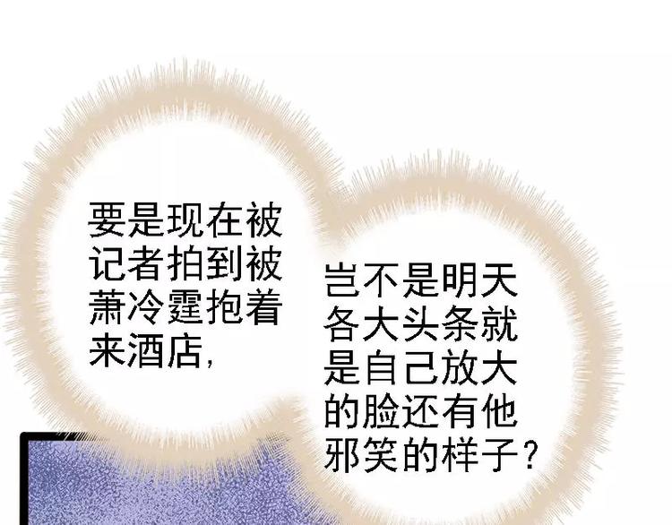 《神秘帝少甜甜恋爱》第29话 你就这么舍不得我？ 第32页