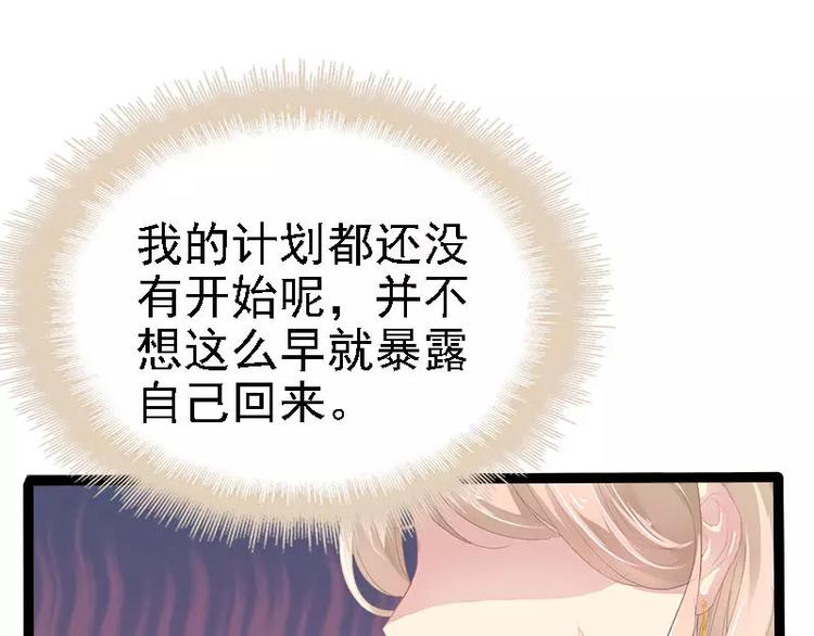 《神秘帝少甜甜恋爱》第29话 你就这么舍不得我？ 第34页