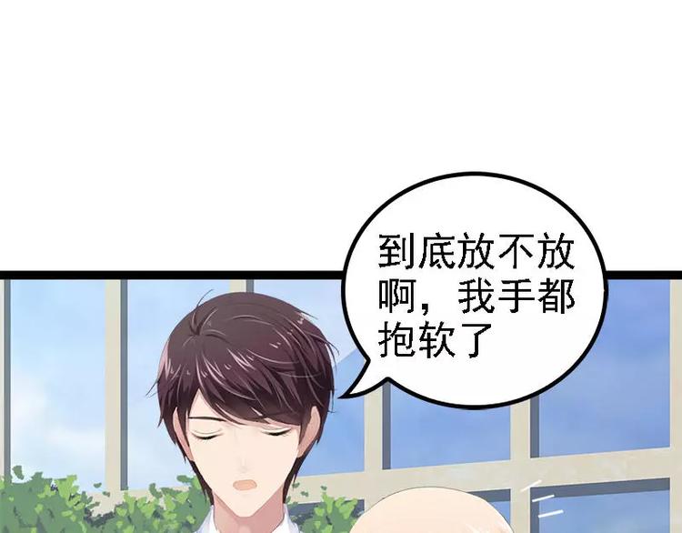 《神秘帝少甜甜恋爱》第29话 你就这么舍不得我？ 第36页