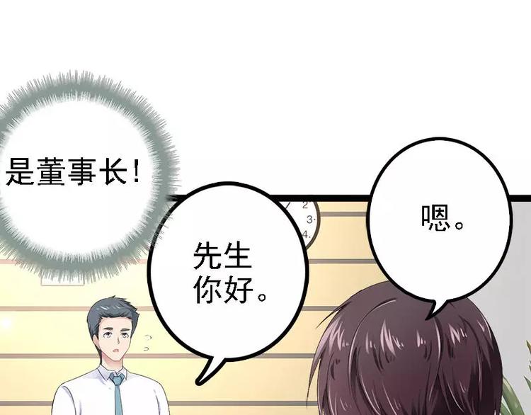 《神秘帝少甜甜恋爱》第29话 你就这么舍不得我？ 第40页