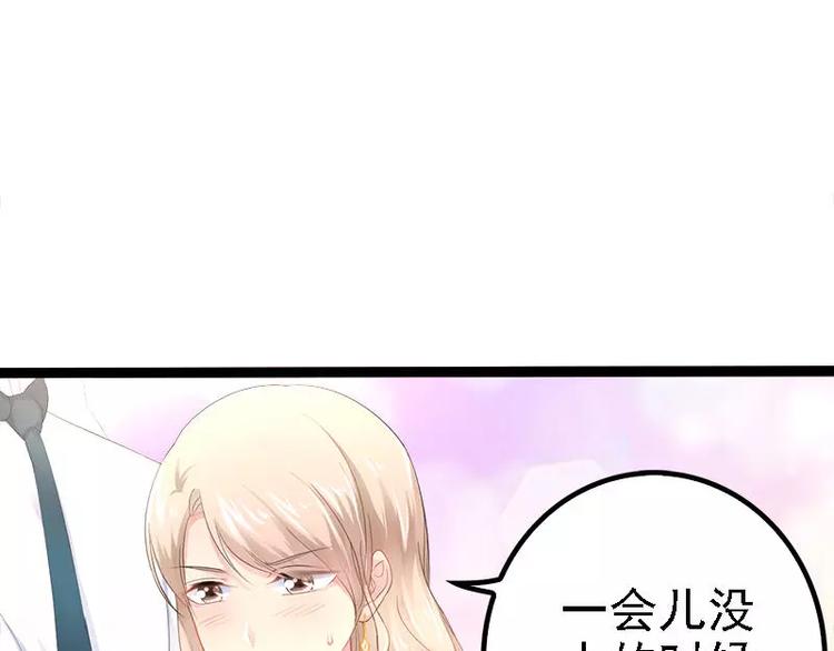 《神秘帝少甜甜恋爱》第29话 你就这么舍不得我？ 第42页