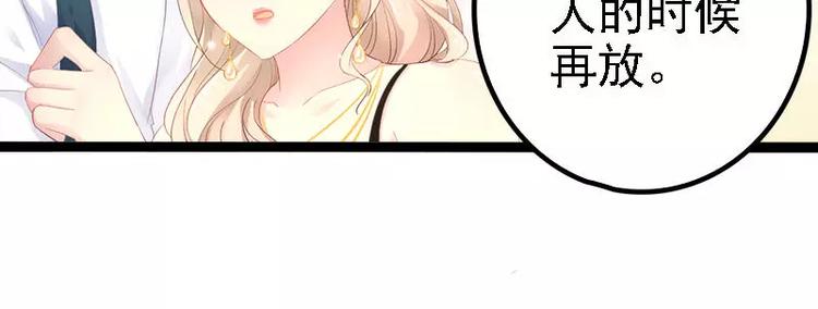 《神秘帝少甜甜恋爱》第29话 你就这么舍不得我？ 第43页