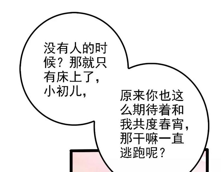 《神秘帝少甜甜恋爱》第29话 你就这么舍不得我？ 第44页