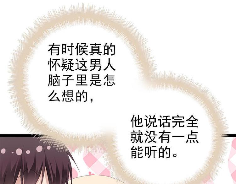 《神秘帝少甜甜恋爱》第29话 你就这么舍不得我？ 第47页