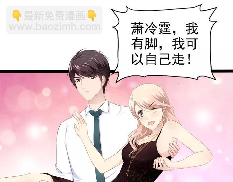 《神秘帝少甜甜恋爱》第29话 你就这么舍不得我？ 第4页