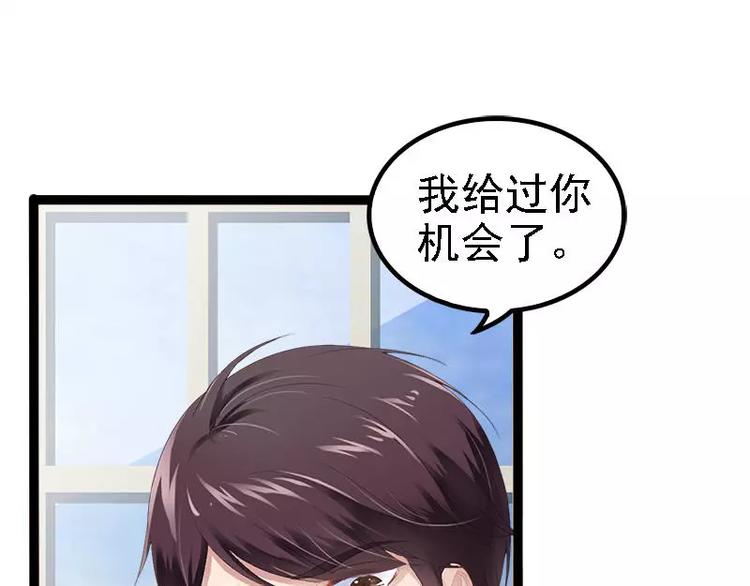 《神秘帝少甜甜恋爱》第29话 你就这么舍不得我？ 第6页
