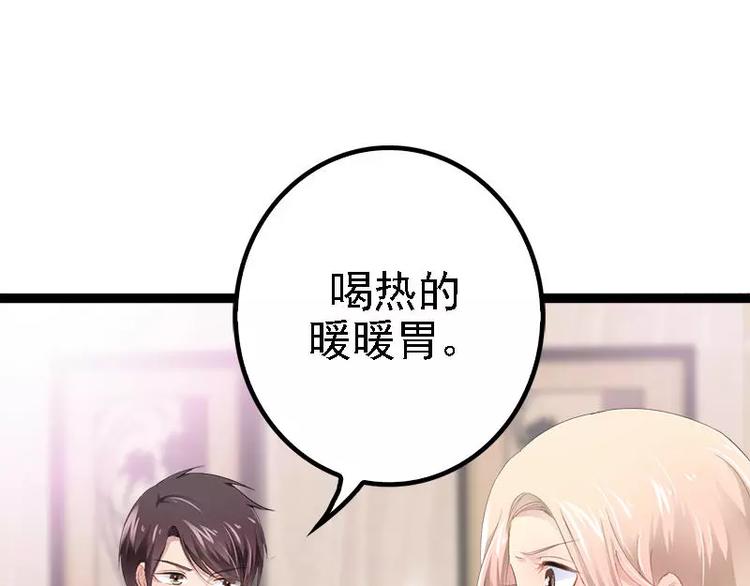 《神秘帝少甜甜恋爱》第30话 女人，你又想骗我 第14页