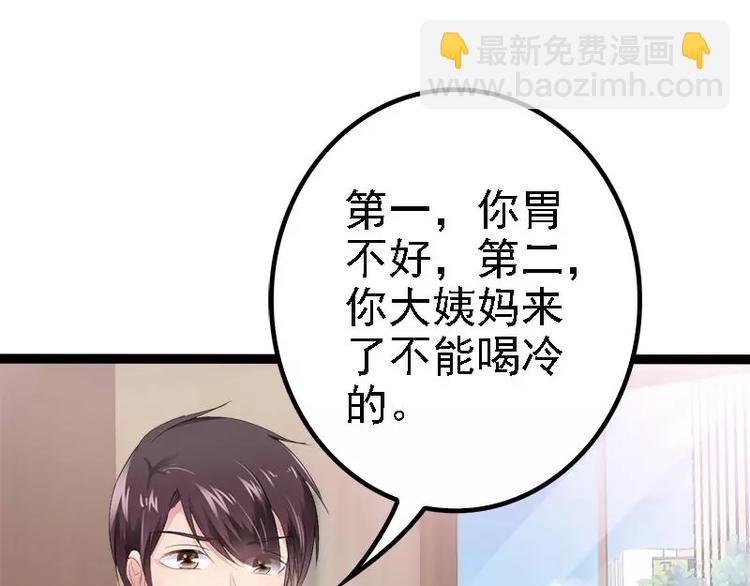 《神秘帝少甜甜恋爱》第30话 女人，你又想骗我 第21页