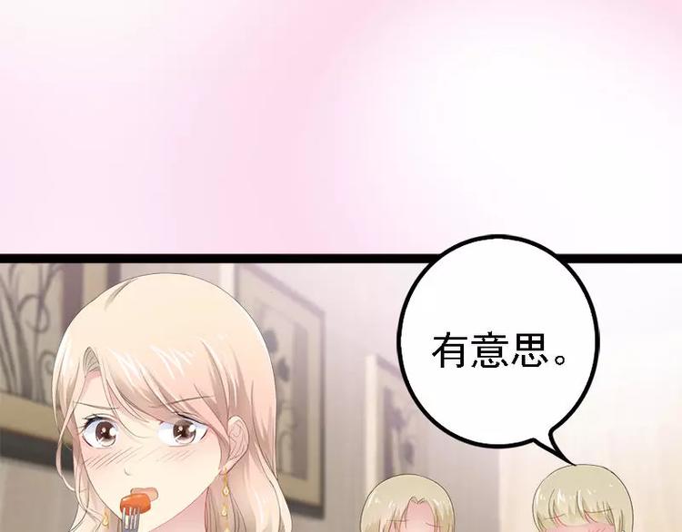 《神秘帝少甜甜恋爱》第30话 女人，你又想骗我 第23页