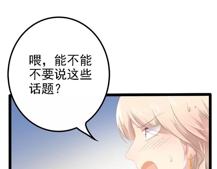 《神秘帝少甜甜恋爱》第30话 女人，你又想骗我 第25页