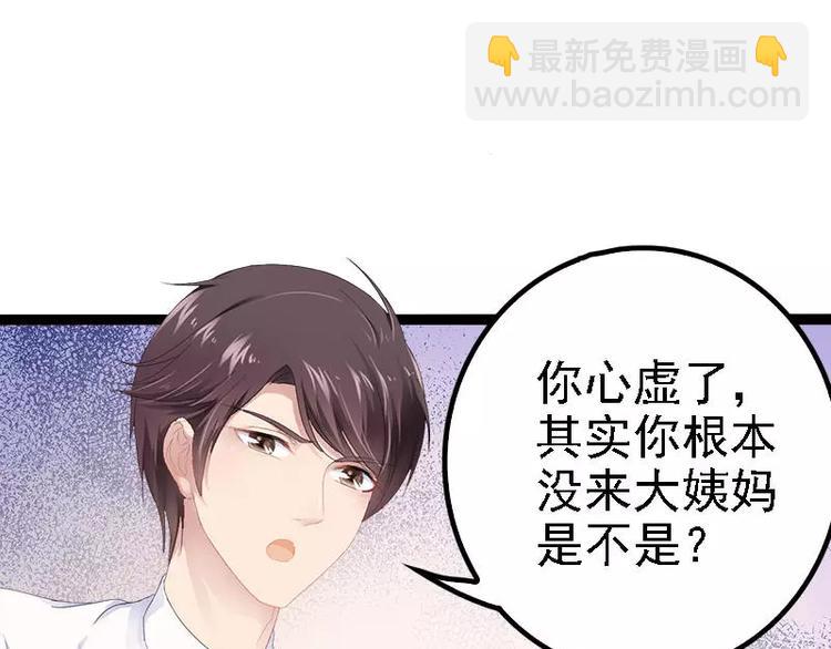 《神秘帝少甜甜恋爱》第30话 女人，你又想骗我 第27页