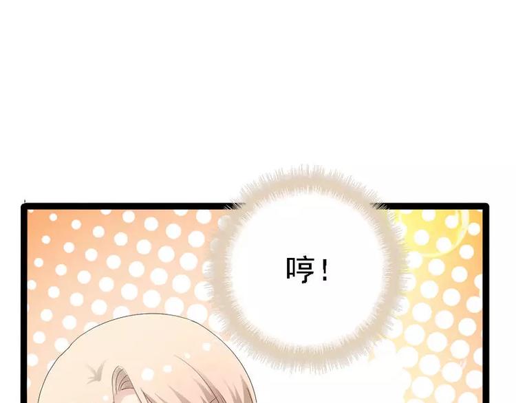 《神秘帝少甜甜恋爱》第30话 女人，你又想骗我 第38页