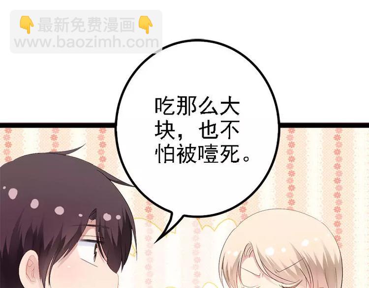 《神秘帝少甜甜恋爱》第30话 女人，你又想骗我 第40页