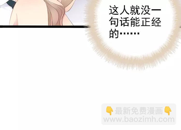《神秘帝少甜甜恋爱》第30话 女人，你又想骗我 第5页
