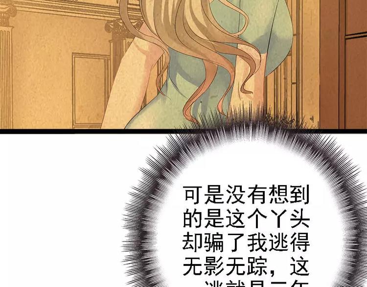 《神秘帝少甜甜恋爱》第31话 不会再让任何人伤害她 第12页