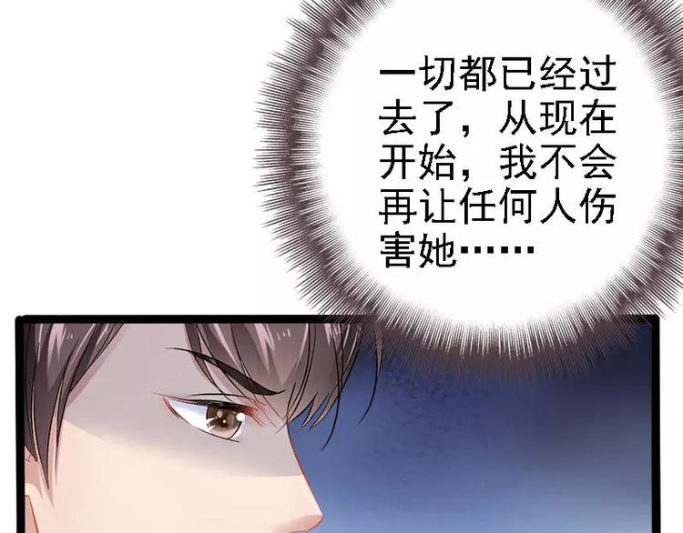 《神秘帝少甜甜恋爱》第31话 不会再让任何人伤害她 第14页