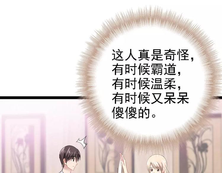《神秘帝少甜甜恋爱》第31话 不会再让任何人伤害她 第18页