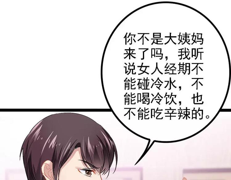 《神秘帝少甜甜恋爱》第31话 不会再让任何人伤害她 第29页