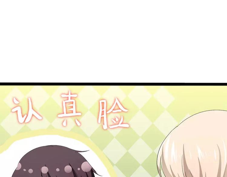 《神秘帝少甜甜恋爱》第31话 不会再让任何人伤害她 第31页