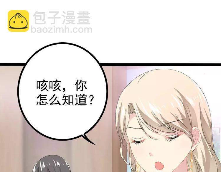 《神秘帝少甜甜恋爱》第31话 不会再让任何人伤害她 第33页