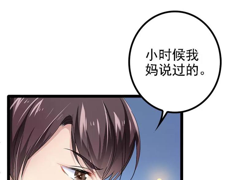 《神秘帝少甜甜恋爱》第31话 不会再让任何人伤害她 第35页