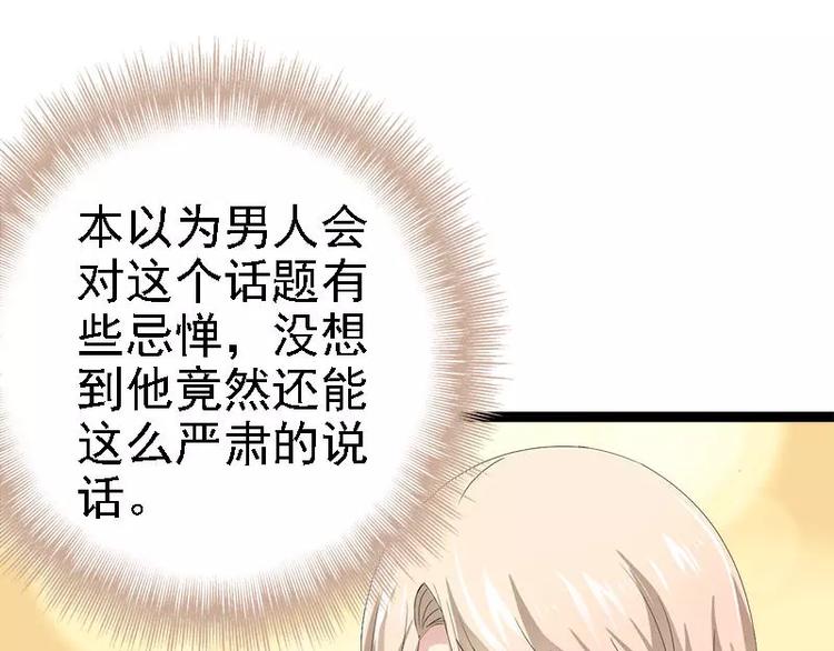 《神秘帝少甜甜恋爱》第31话 不会再让任何人伤害她 第38页
