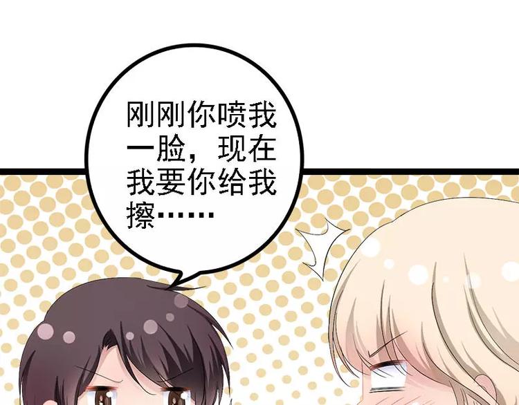 《神秘帝少甜甜恋爱》第31话 不会再让任何人伤害她 第44页