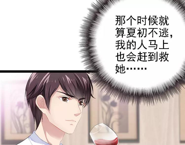 《神秘帝少甜甜恋爱》第31话 不会再让任何人伤害她 第4页