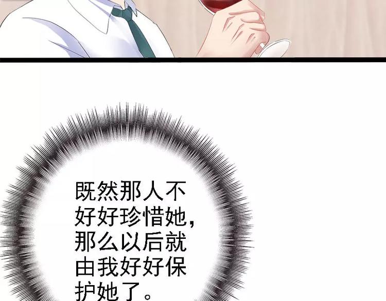 《神秘帝少甜甜恋爱》第31话 不会再让任何人伤害她 第5页