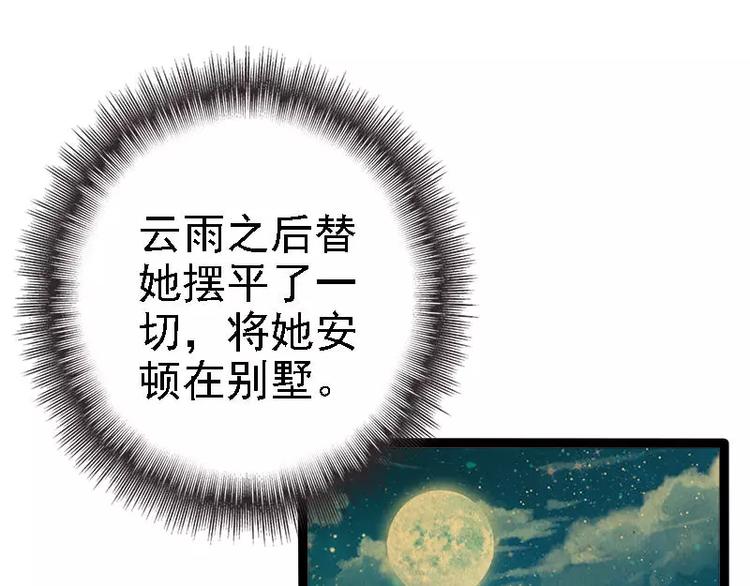 《神秘帝少甜甜恋爱》第31话 不会再让任何人伤害她 第8页
