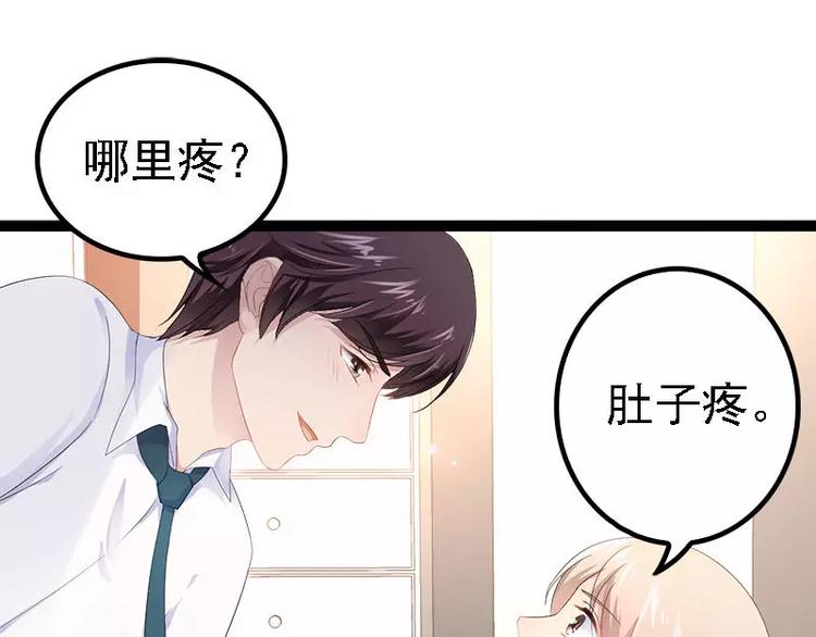《神秘帝少甜甜恋爱》第32话 你还想再泼我一次？ 第23页