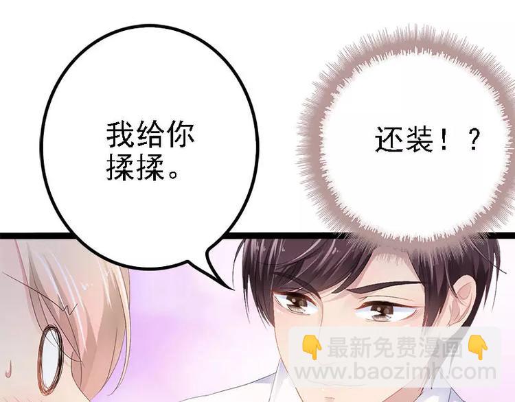 《神秘帝少甜甜恋爱》第32话 你还想再泼我一次？ 第25页
