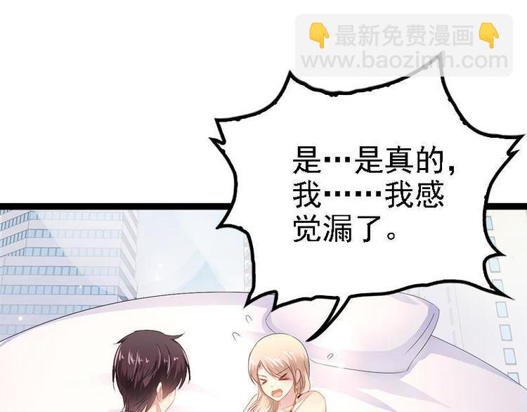 《神秘帝少甜甜恋爱》第32话 你还想再泼我一次？ 第27页
