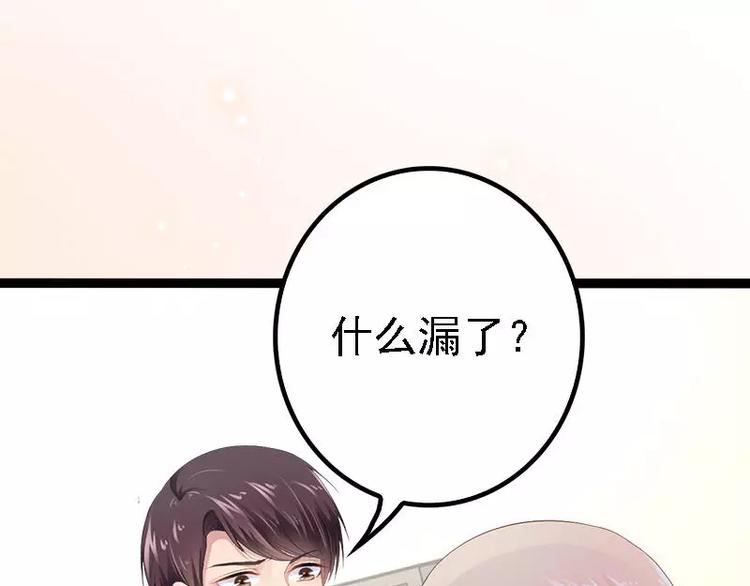 《神秘帝少甜甜恋爱》第32话 你还想再泼我一次？ 第29页
