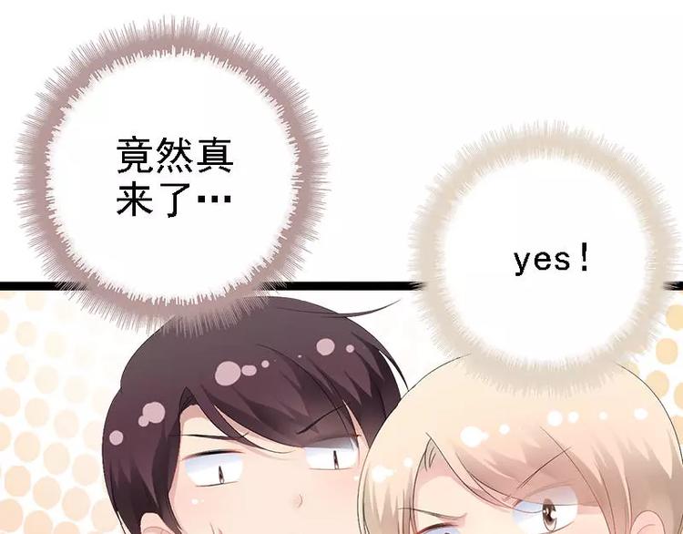 《神秘帝少甜甜恋爱》第32话 你还想再泼我一次？ 第32页