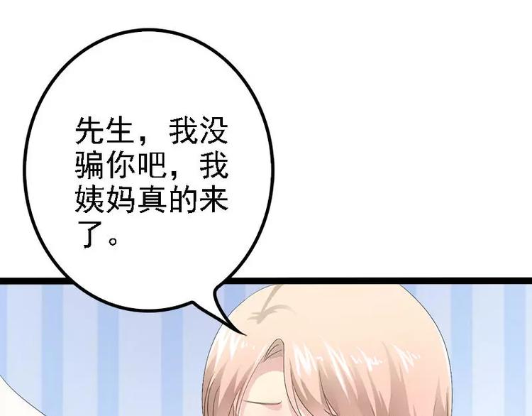 《神秘帝少甜甜恋爱》第32话 你还想再泼我一次？ 第34页