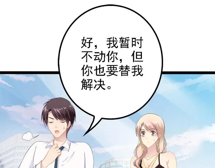 《神秘帝少甜甜恋爱》第32话 你还想再泼我一次？ 第40页