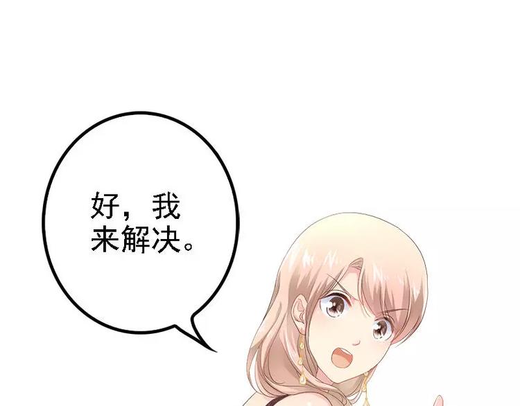 《神秘帝少甜甜恋爱》第32话 你还想再泼我一次？ 第43页