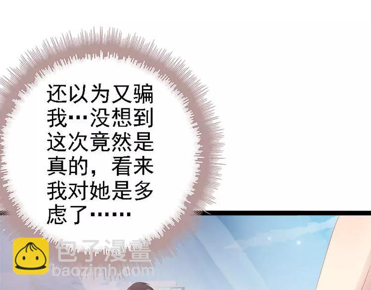 《神秘帝少甜甜恋爱》第32话 你还想再泼我一次？ 第46页