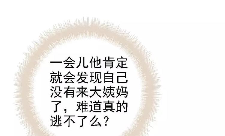《神秘帝少甜甜恋爱》第32话 你还想再泼我一次？ 第4页