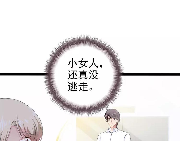 《神秘帝少甜甜恋爱》第34话 姜片加红糖 第15页