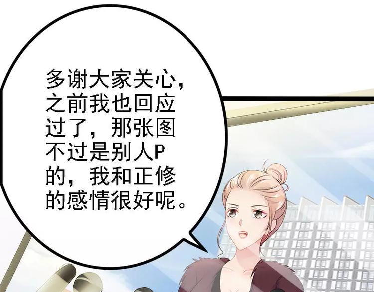 《神秘帝少甜甜恋爱》第34话 姜片加红糖 第19页