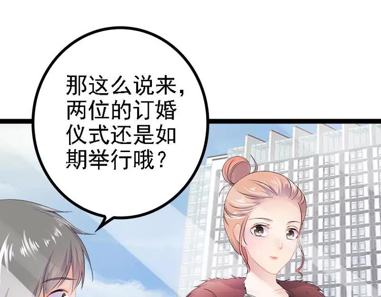 《神秘帝少甜甜恋爱》第34话 姜片加红糖 第21页